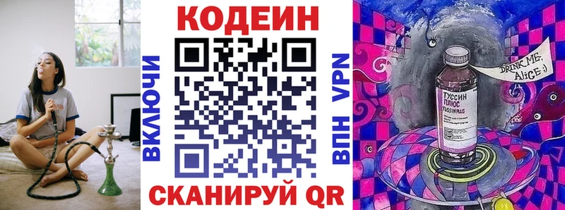 Кодеиновый сироп Lean напиток Lean (лин)  площадка Telegram  Щёлково 